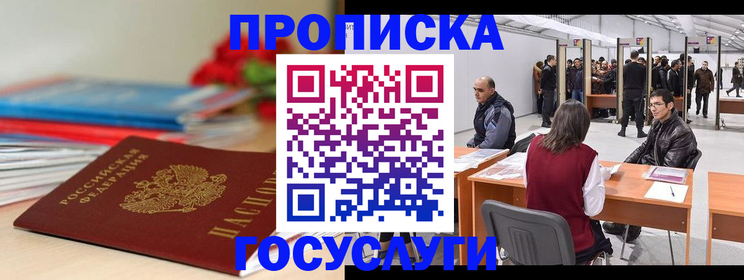 прописка законно в Первоуральске