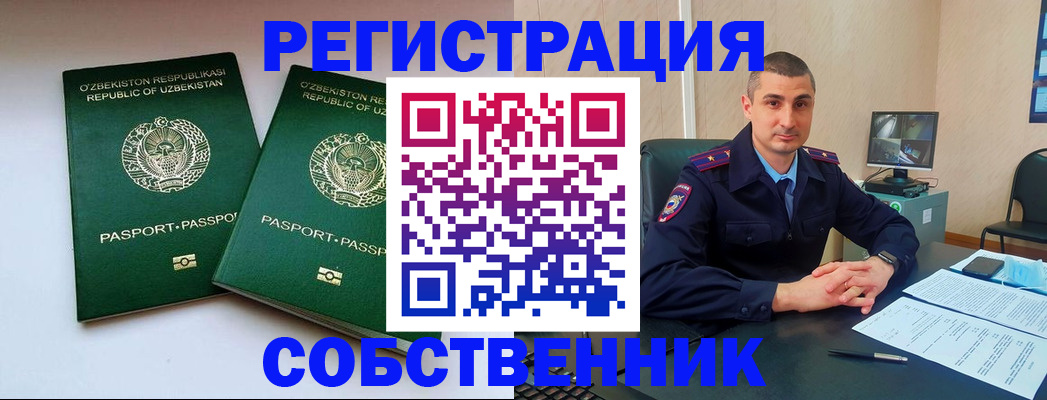 прописка 2025 в Первоуральске